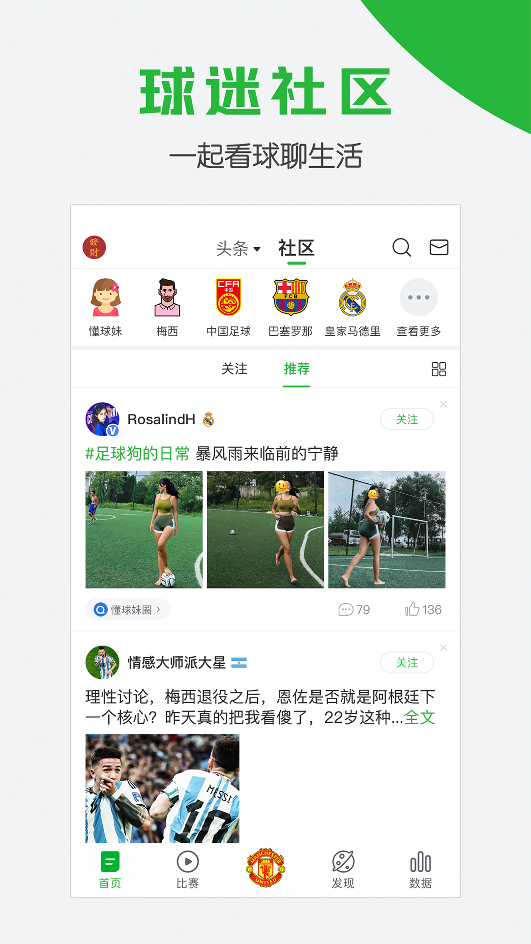 懂球帝APP官網版
