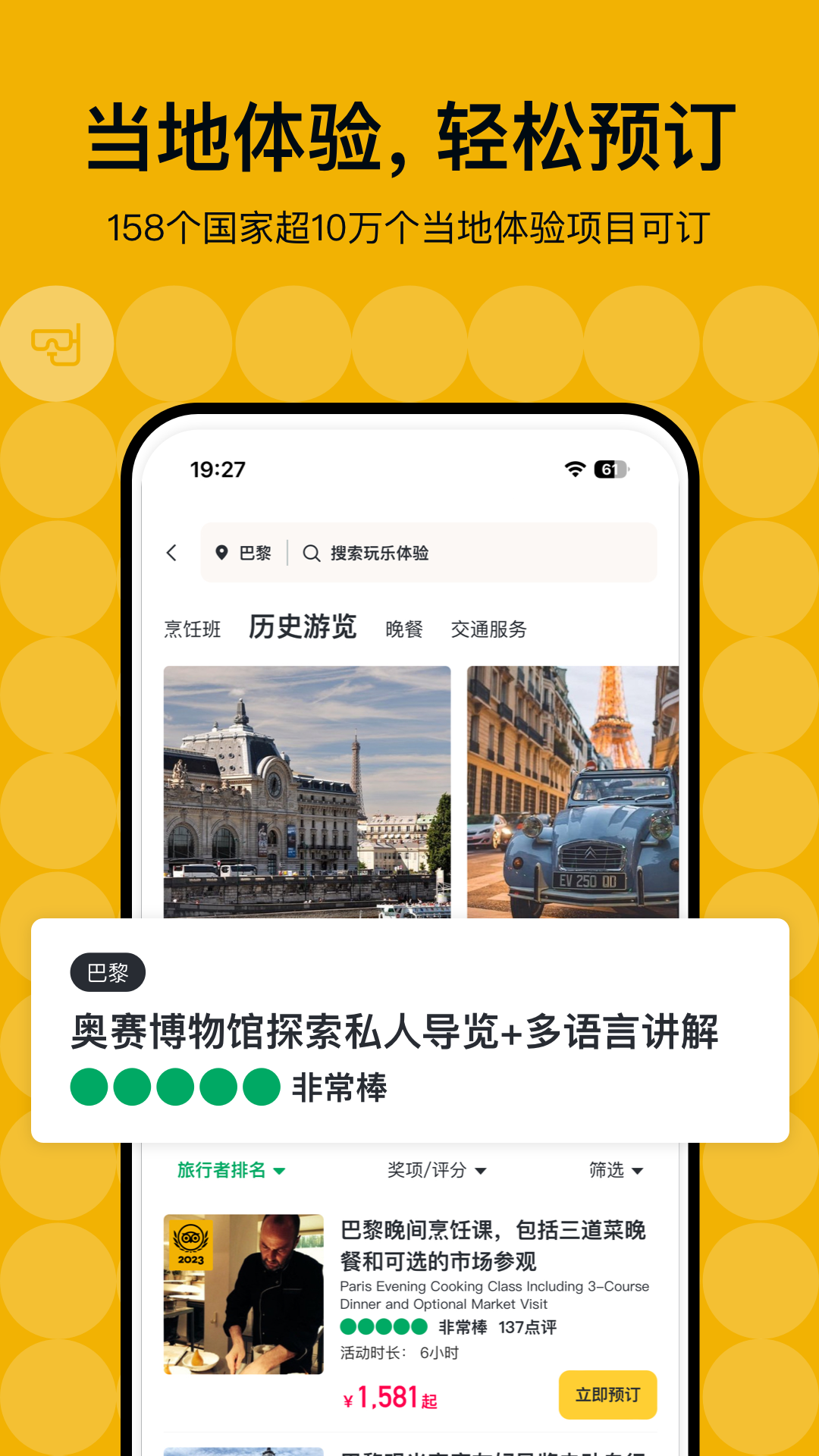 Tripadvisor貓途鷹APP升級版