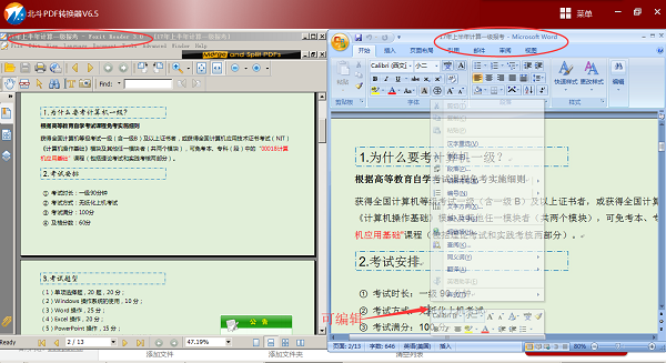 北斗PDF轉換器標準版