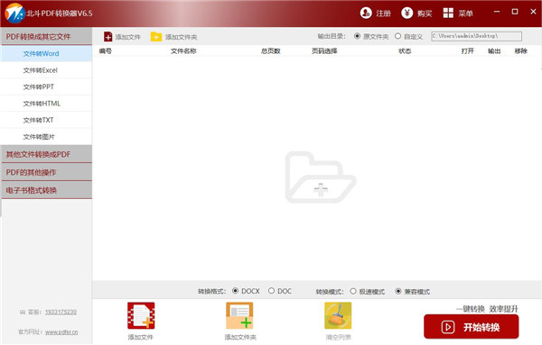 北斗PDF轉換器標準版