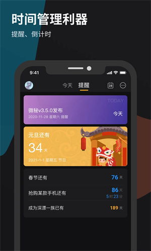微秘APP官方最新版 第4張圖片