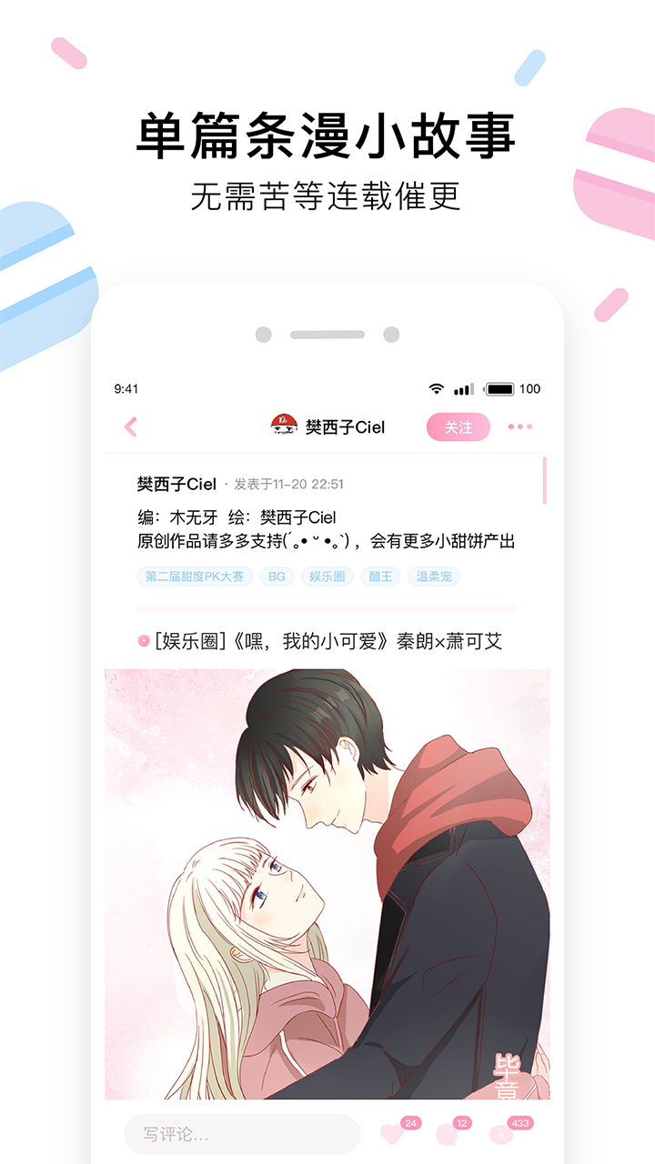 小甜餅APP標準版