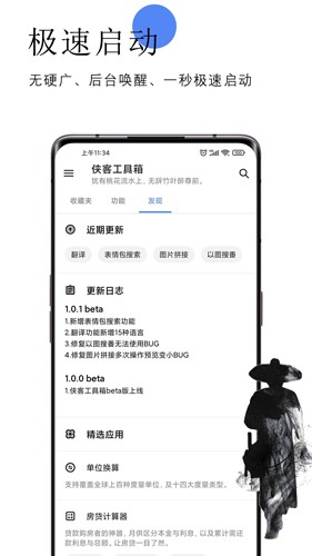 俠客工具箱手機版
