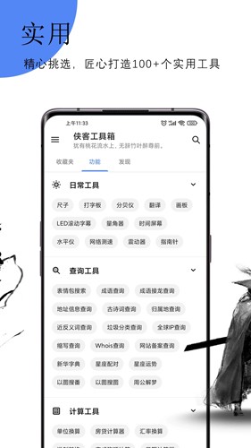 俠客工具箱手機版