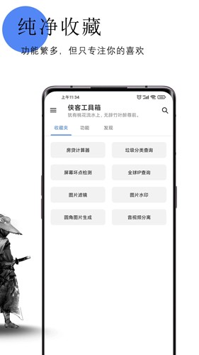 俠客工具箱手機版