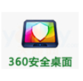 360安全桌面(海螺桌面)
