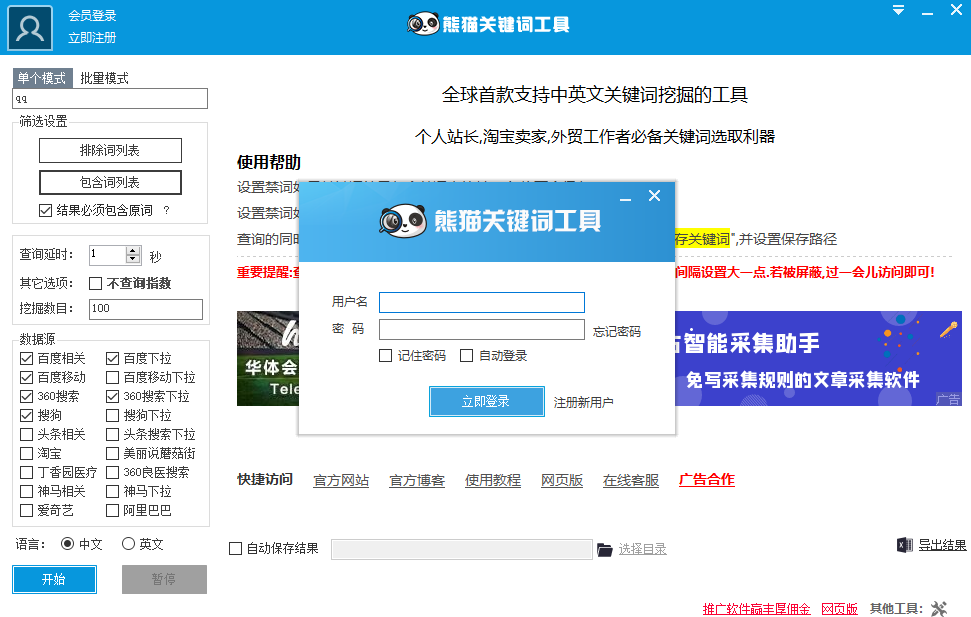 熊貓關鍵詞工具