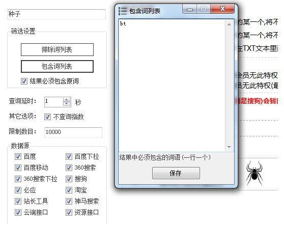 熊貓關鍵詞工具