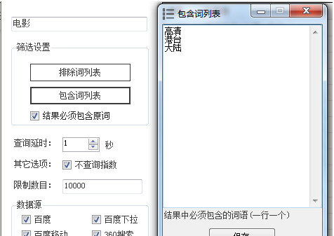 熊貓關鍵詞工具
