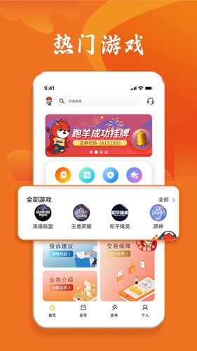 跑羊游戲交易平臺官網版