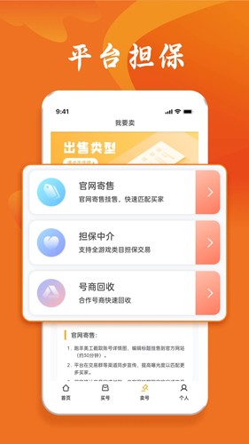 跑羊游戲交易平臺官網版