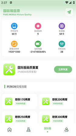 tc工具箱畫質助手app