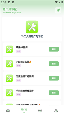 tc工具箱畫質助手app