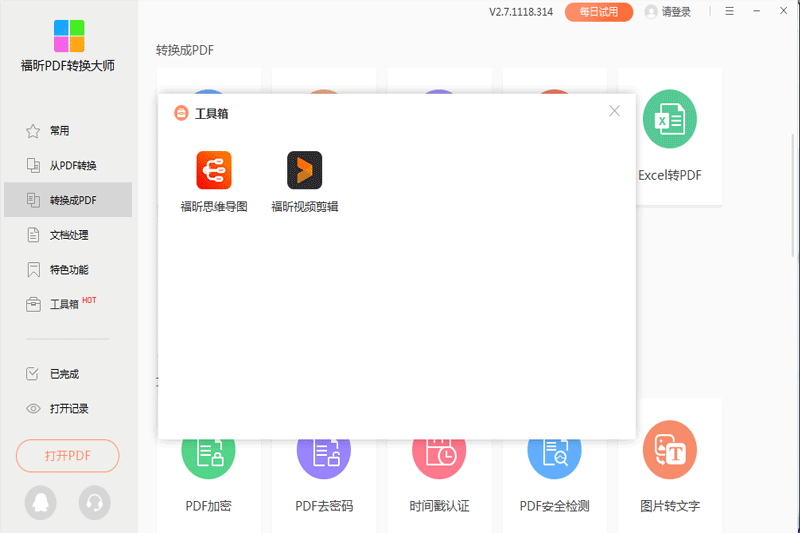 PDF365官網版