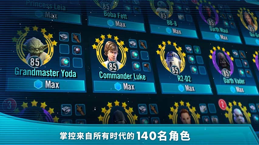 星球大戰：銀河英雄傳(附角色攻略)