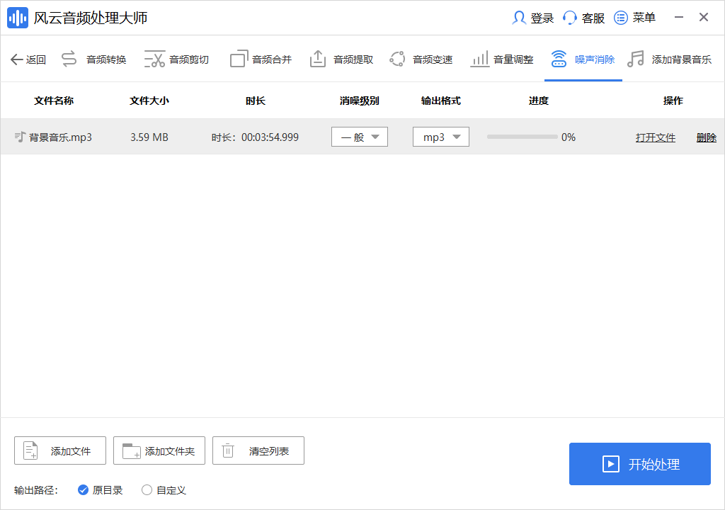 風云音頻處理大師