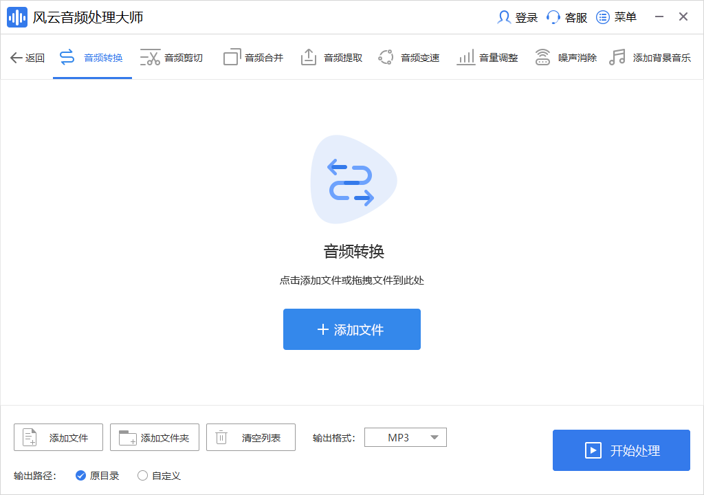 風云音頻處理大師