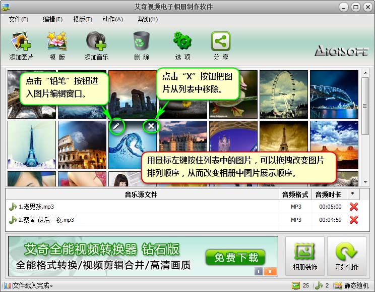 艾奇視頻電子相冊制作軟件標準版