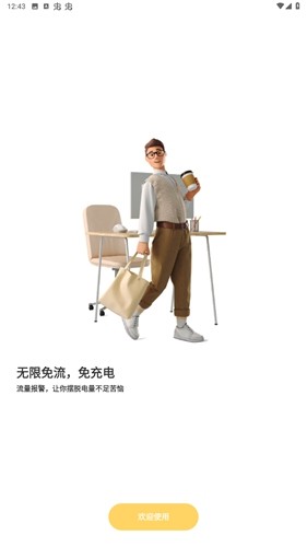 蟲蟲云手機app