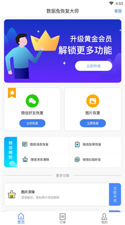 數據兔恢復大師免費版