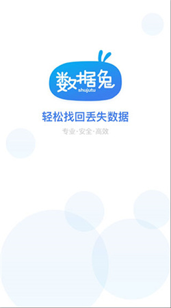 數據兔恢復大師免費版
