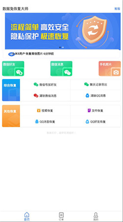 數據兔恢復大師免費版