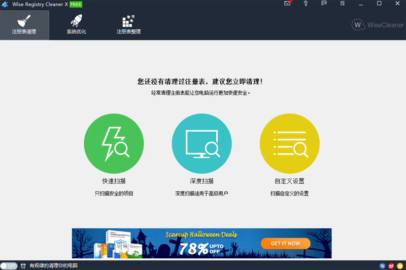 Wise Registry Cleaner官網版