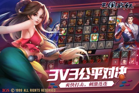 三國戰紀2