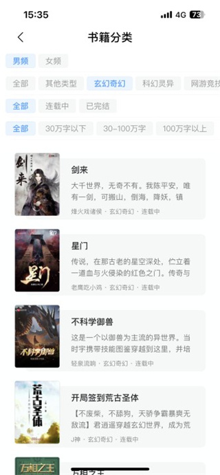 筆趣閣app使用教程1