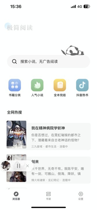 筆趣閣app使用教程2