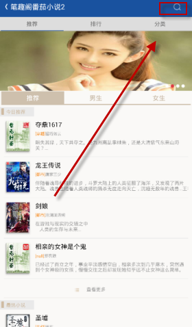 筆趣閣app如何使用？1