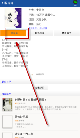 筆趣閣app如何使用？3