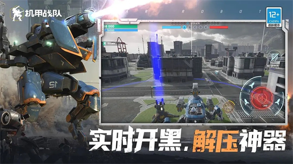 機甲戰隊