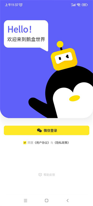 鵝盒破解版不用排隊版使用方法1