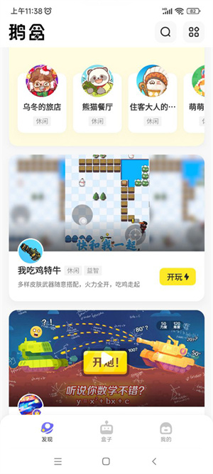 鵝盒破解版不用排隊版使用方法2