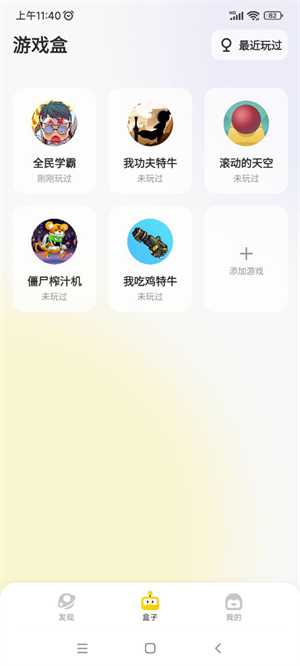 鵝盒破解版不用排隊版使用方法3