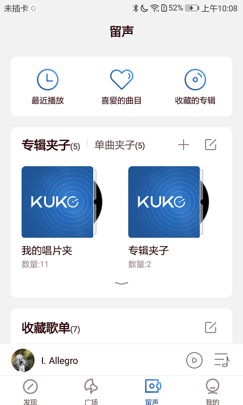 庫客音樂APP專業版