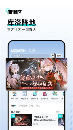 鳴潮庫街區下載 第1張圖片