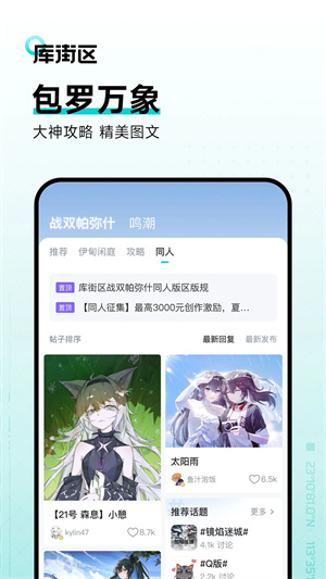 鳴潮庫街區下載 第2張圖片