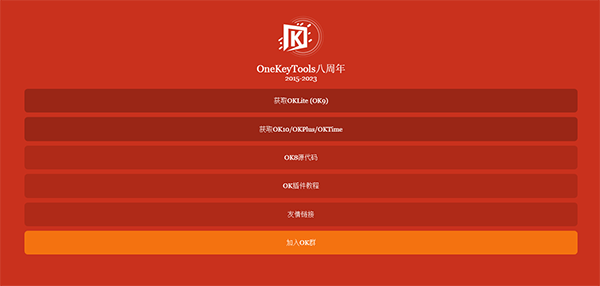 OneKeyTools專業版