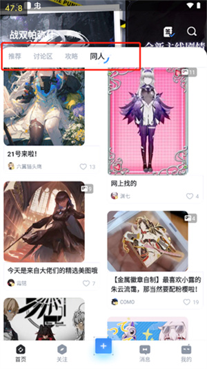 鳴潮庫街區APP怎么使用