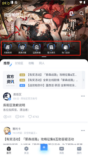 鳴潮庫街區APP怎么使用