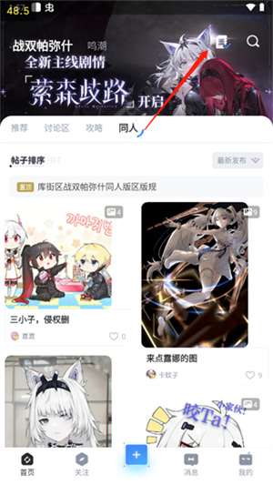鳴潮庫街區APP怎么使用
