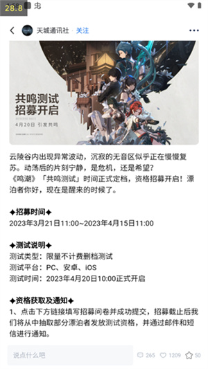 鳴潮庫街區APP怎么使用
