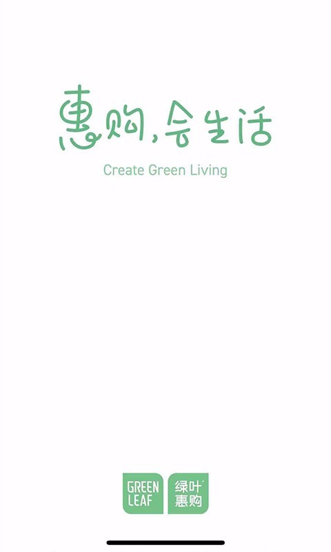綠葉惠購(gòu)APP正版