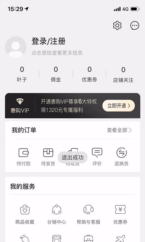 綠葉惠購(gòu)APP正版