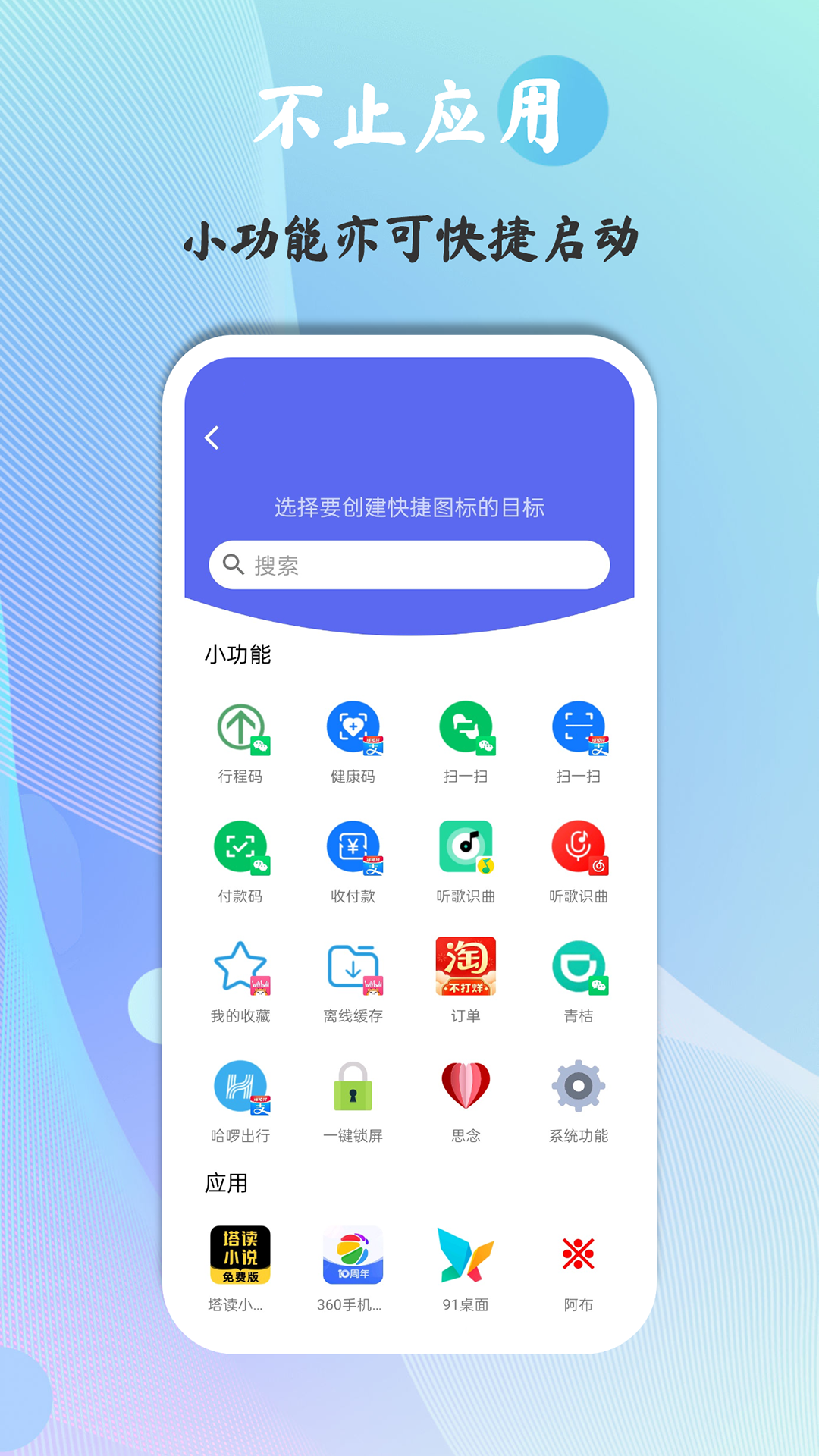 快捷圖標APP官網版