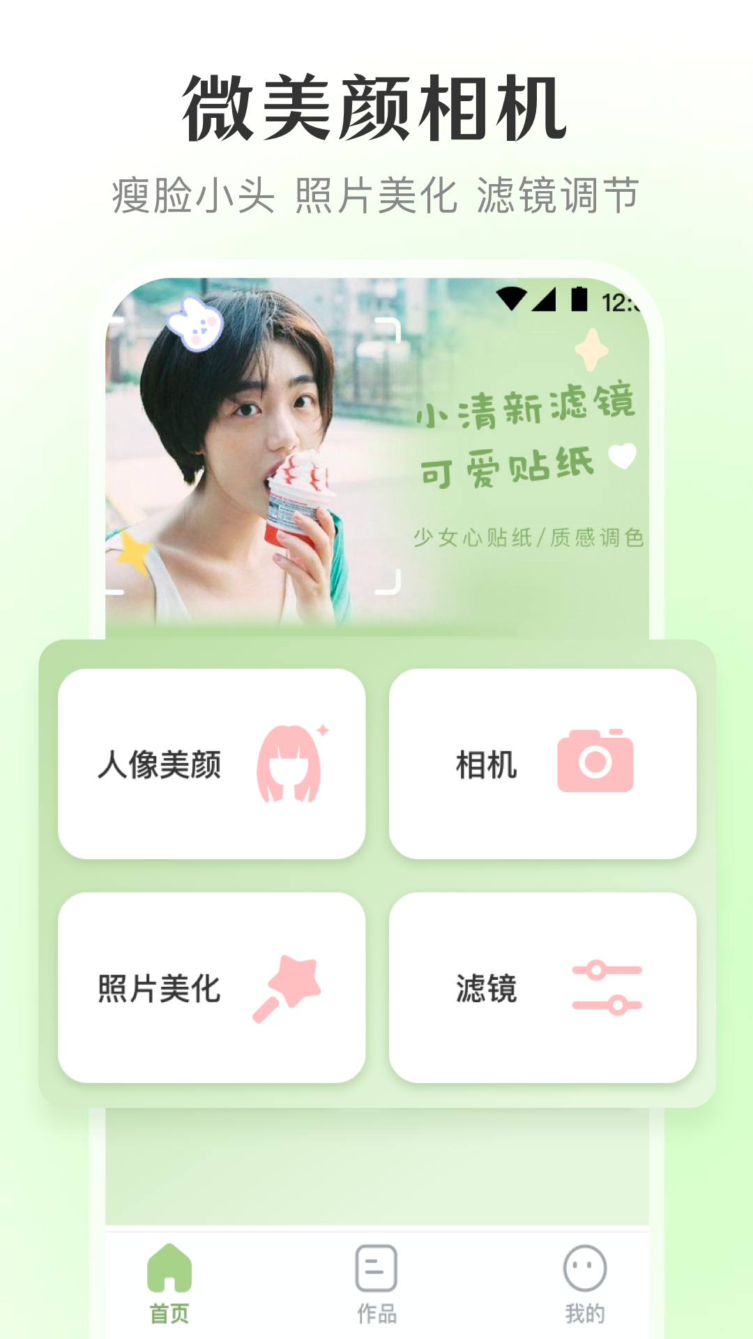 微美顏APP專業版