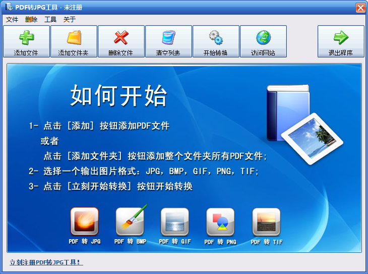 無敵PDF轉JPG工具電腦版
