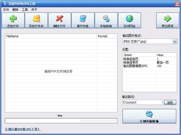 無敵PDF轉JPG工具電腦版